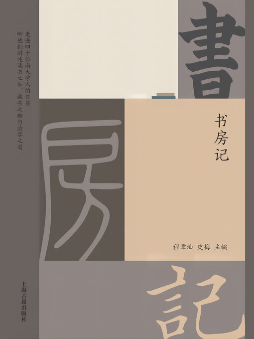 Cover image for 书房记